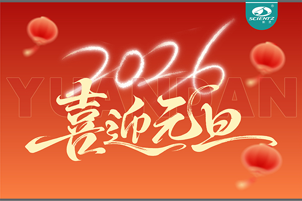 董事長(zhǎng)周芳女士新年獻(xiàn)詞：心有定力，沐光而行