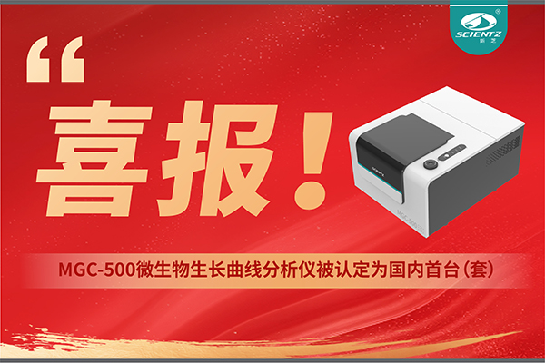 喜報(bào) | 新芝生物產(chǎn)品榮獲2025年度國(guó)內(nèi)首臺(tái)（套）裝備認(rèn)定！