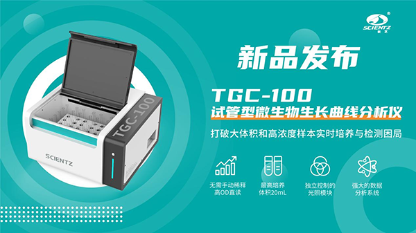 微生物生長(zhǎng)曲線分析儀